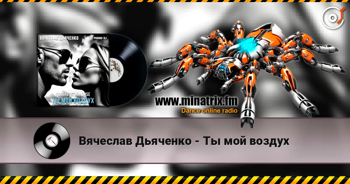 Вячеслав Дьяченко - Ты мой воздух écouter en ligne en haute qualité | Minatrix.FM