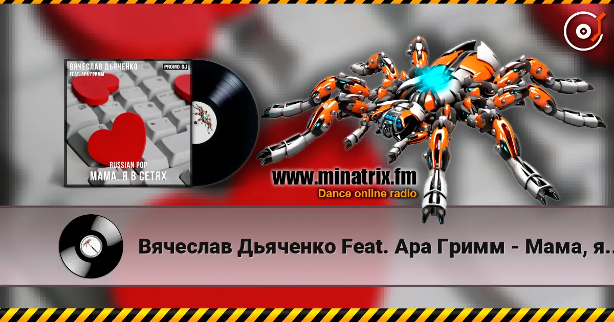 Вячеслав Дьяченко Feat. Ара Гримм - Мама, я в сетях écouter en ligne en haute qualité | Minatrix.FM