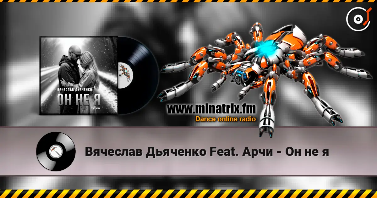 Вячеслав Дьяченко Feat. Арчи - Он не я écouter en ligne en haute qualité | Minatrix.FM