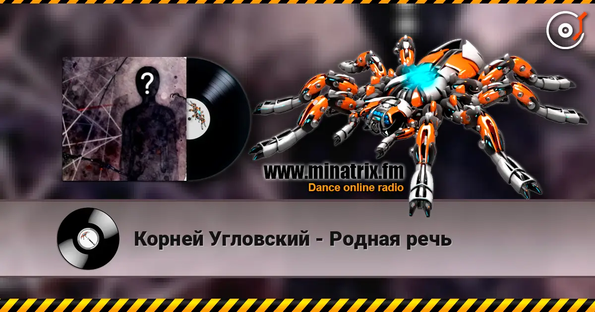 Корней Угловский - Родная речь écouter en ligne en haute qualité | Minatrix.FM