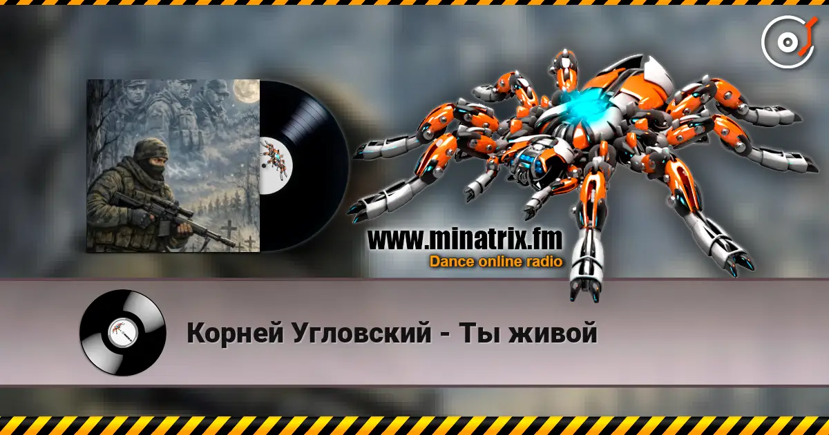 Корней Угловский - Ты живой écouter en ligne en haute qualité | Minatrix.FM