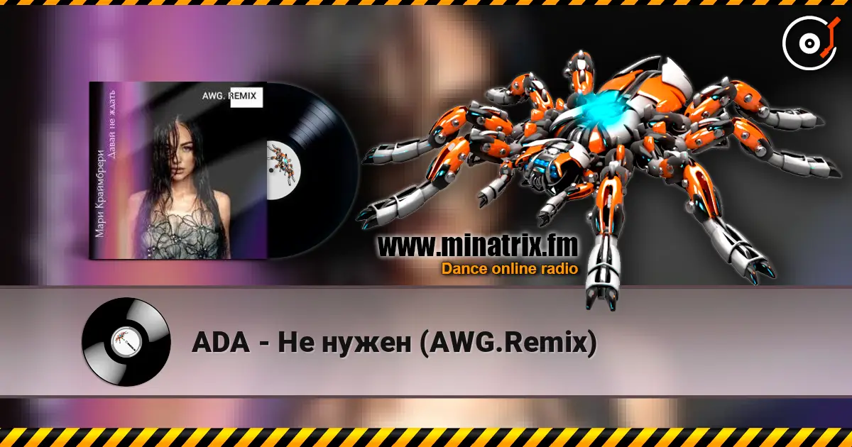 ADA - Не нужен (AWG.Remix) écouter en ligne en haute qualité | Minatrix.FM