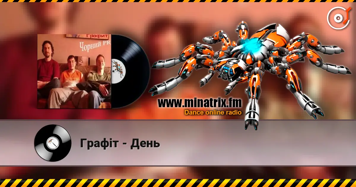 Графіт - День écouter en ligne en haute qualité | Minatrix.FM