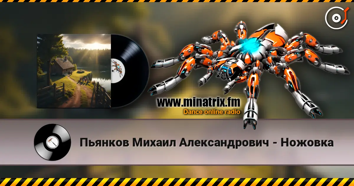 Пьянков Михаил Александрович - Ножовка écouter en ligne en haute qualité | Minatrix.FM