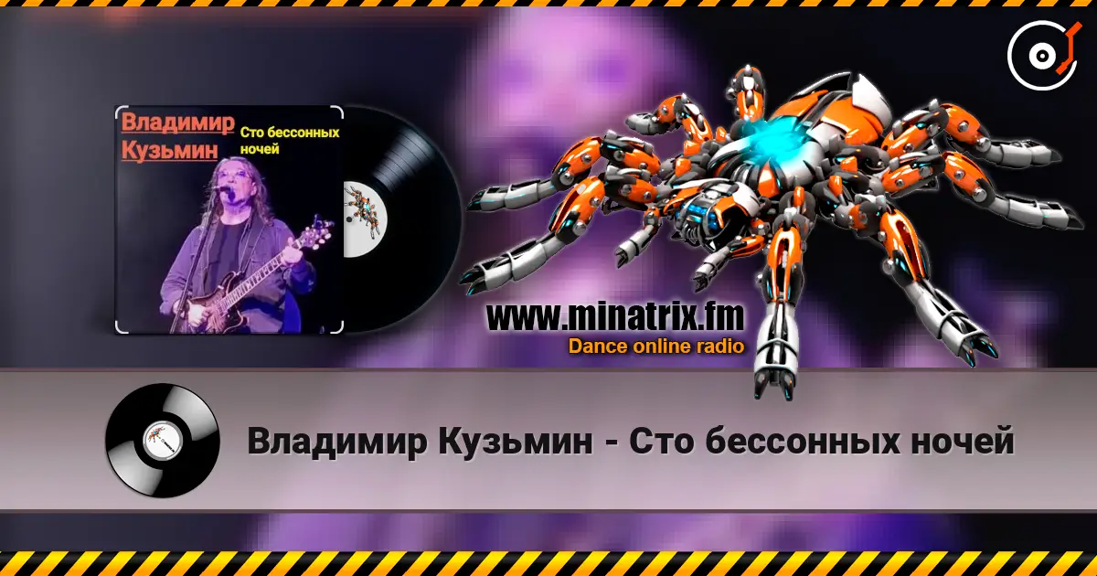 Владимир Кузьмин - Сто бессонных ночей écouter en ligne en haute qualité | Minatrix.FM