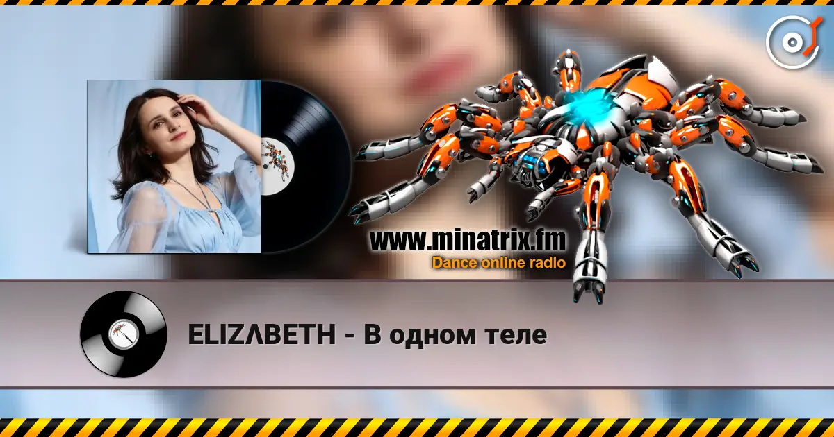 ELIZΛBETH - В одном теле écouter en ligne en haute qualité | Minatrix.FM