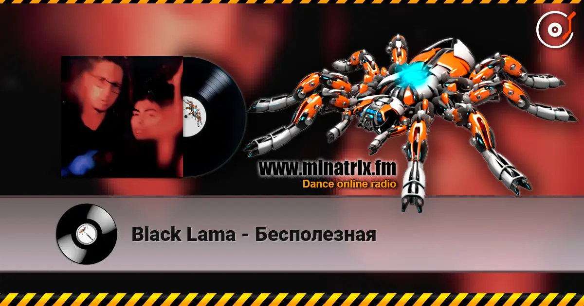 Black Lama - Бесполезная écouter en ligne en haute qualité | Minatrix.FM