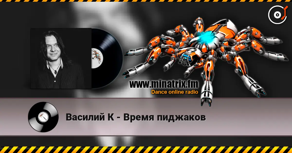 Василий К - Время пиджаков écouter en ligne en haute qualité | Minatrix.FM