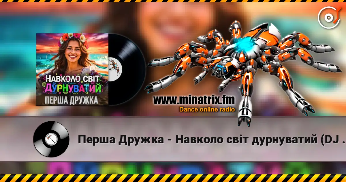 Перша Дружка - Навколо світ дурнуватий (DJ VIRALOV Remix) écouter en ligne en haute qualité | Minatrix.FM