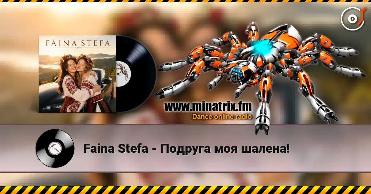 Faina Stefa - Подруга моя шалена! écouter en ligne en haute qualité | Minatrix.FM