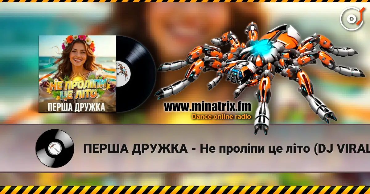 ПЕРША ДРУЖКА - Не проліпи це літо (DJ VIRALOV Remix) écouter en ligne en haute qualité | Minatrix.FM