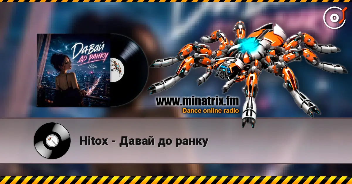 Hitox - Давай до ранку écouter en ligne en haute qualité | Minatrix.FM