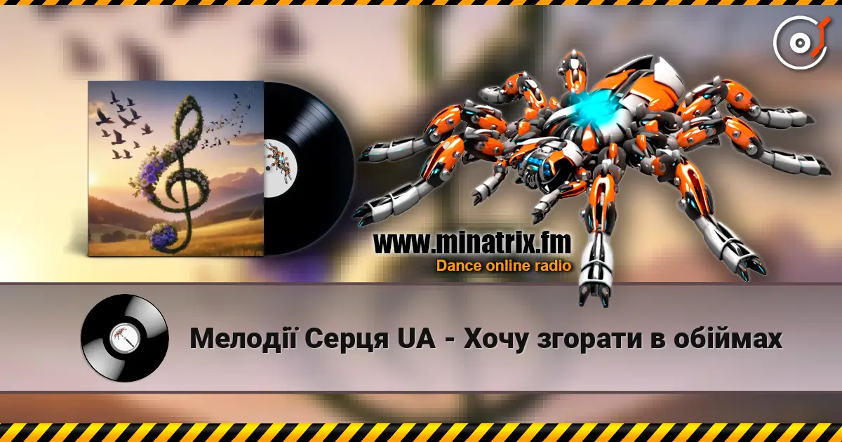 Мелодії Серця UA - Хочу згорати в обіймах écouter en ligne en haute qualité | Minatrix.FM