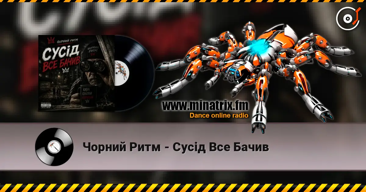 Чорний Ритм - Сусід Все Бачив écouter en ligne en haute qualité | Minatrix.FM