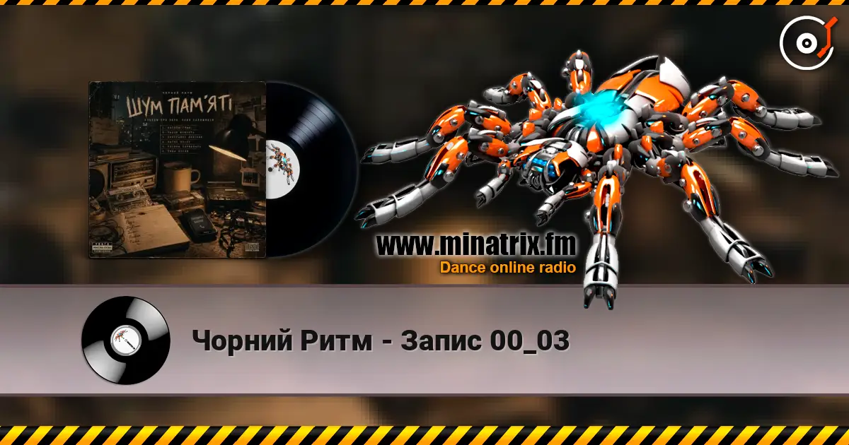 Чорний Ритм - Запис 00_03 écouter en ligne en haute qualité | Minatrix.FM