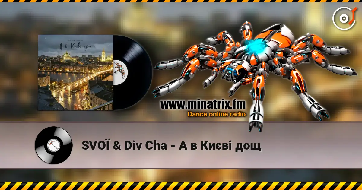 SVOЇ & Div Cha - A в Києві дощ écouter en ligne en haute qualité | Minatrix.FM