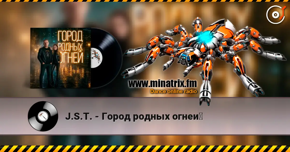 J.S.T. - Город родных огней écouter en ligne en haute qualité | Minatrix.FM