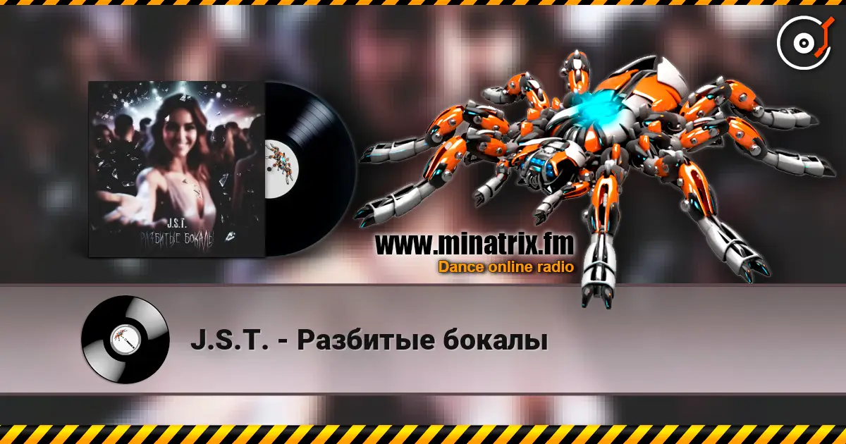 J.S.T. - Разбитые бокалы écouter en ligne en haute qualité | Minatrix.FM
