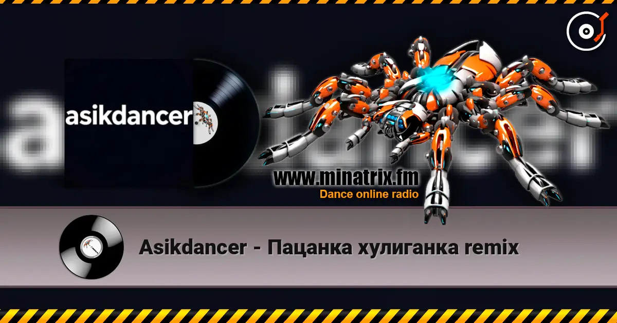 Asikdancer - Пацанка хулиганка remix écouter en ligne en haute qualité | Minatrix.FM
