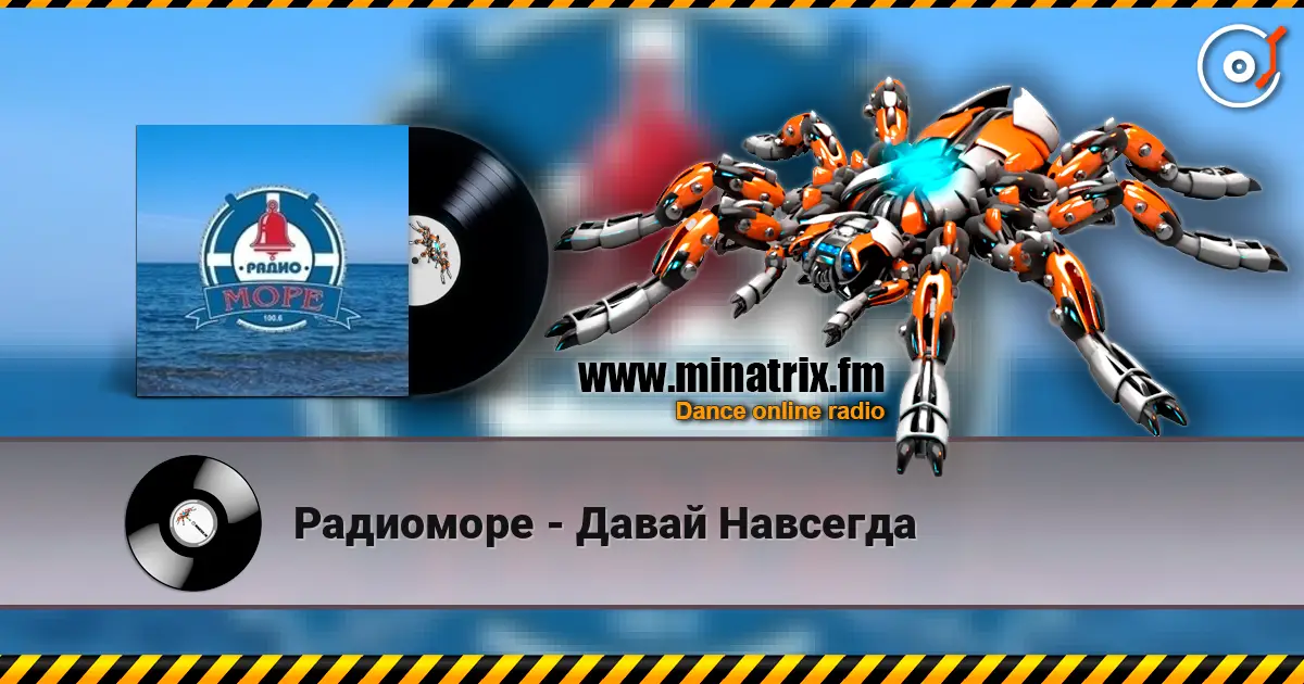 Радиоморе - Давай Навсегда écouter en ligne en haute qualité | Minatrix.FM