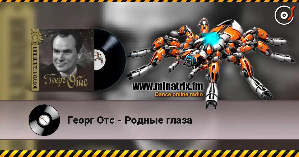 Георг Отс - Родные глаза écouter en ligne en haute qualité | Minatrix.FM
