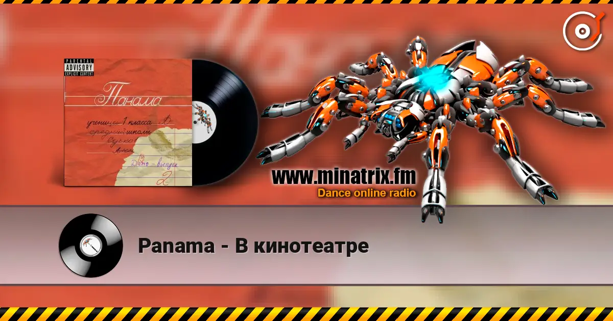 Panama - В кинотеатре écouter en ligne en haute qualité | Minatrix.FM