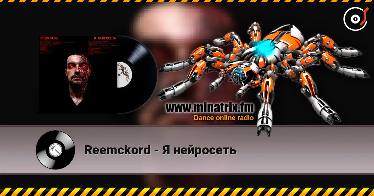 Reemckord - Я нейросеть écouter en ligne en haute qualité | Minatrix.FM