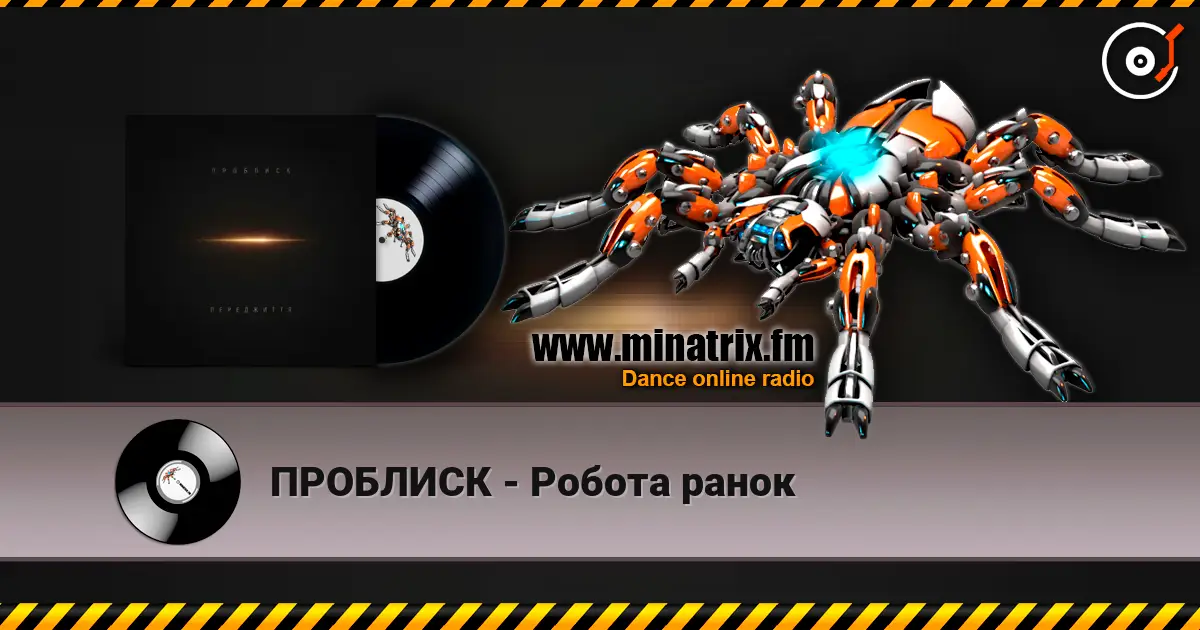 ПРОБЛИСК - Робота ранок écouter en ligne en haute qualité | Minatrix.FM