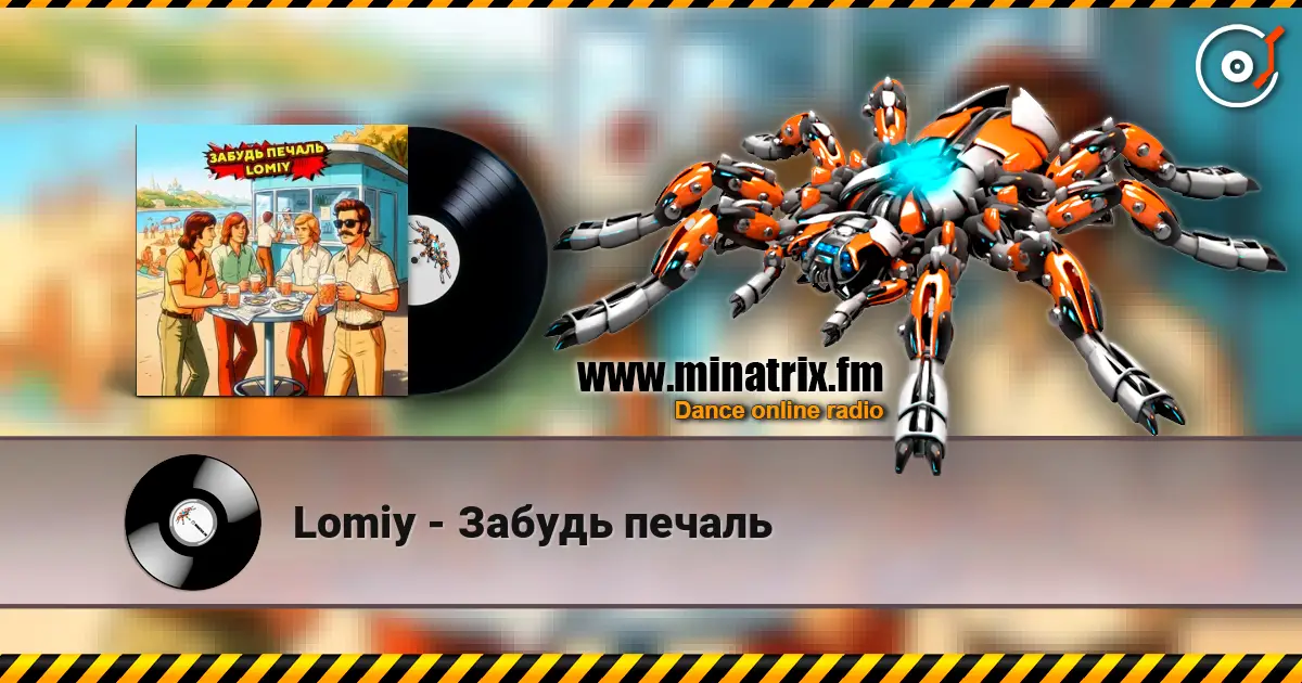 Lomiy - Забудь печаль écouter en ligne en haute qualité | Minatrix.FM