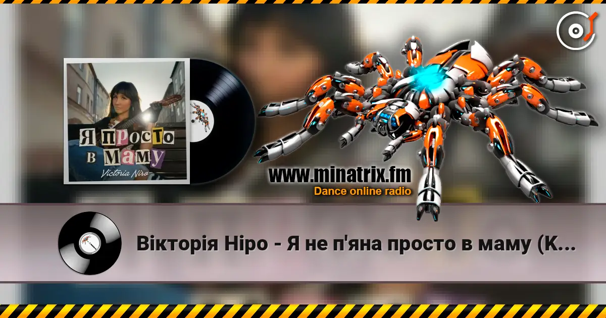 Вікторія Ніро - Я не п'яна просто в маму (KARMV REMIX) écouter en ligne en haute qualité | Minatrix.FM