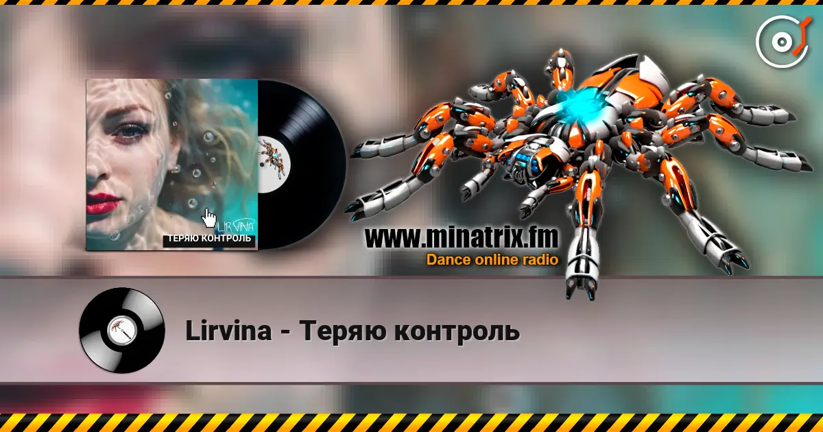 Lirvina - Теряю контроль écouter en ligne en haute qualité | Minatrix.FM