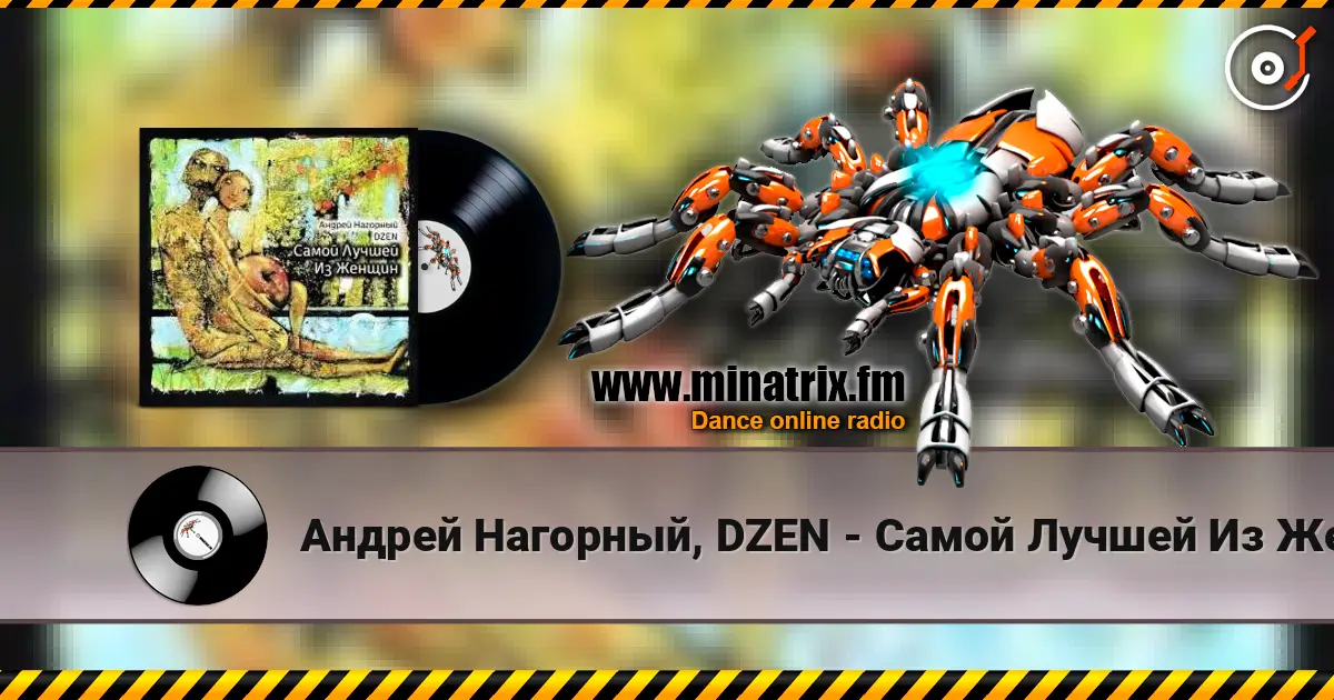 Андрей Нагорный, DZEN - Самой Лучшей Из Женщин (Точки Над И) écouter en ligne en haute qualité | Minatrix.FM