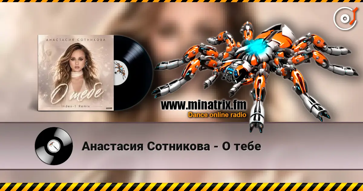 Анастасия Сотникова - О тебе écouter en ligne en haute qualité | Minatrix.FM