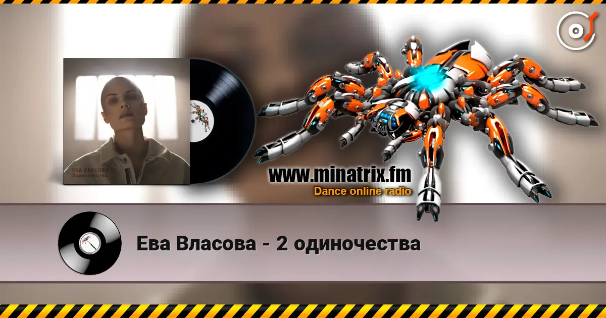 Ева Власова - 2 одиночества écouter en ligne en haute qualité | Minatrix.FM
