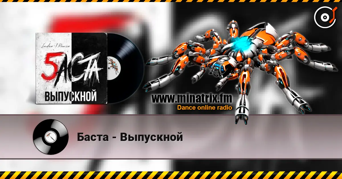 Баста - Выпускной écouter en ligne en haute qualité | Minatrix.FM