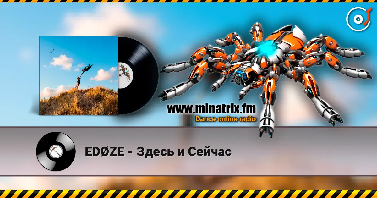 EDØZE - Здесь и Сейчас écouter en ligne en haute qualité | Minatrix.FM