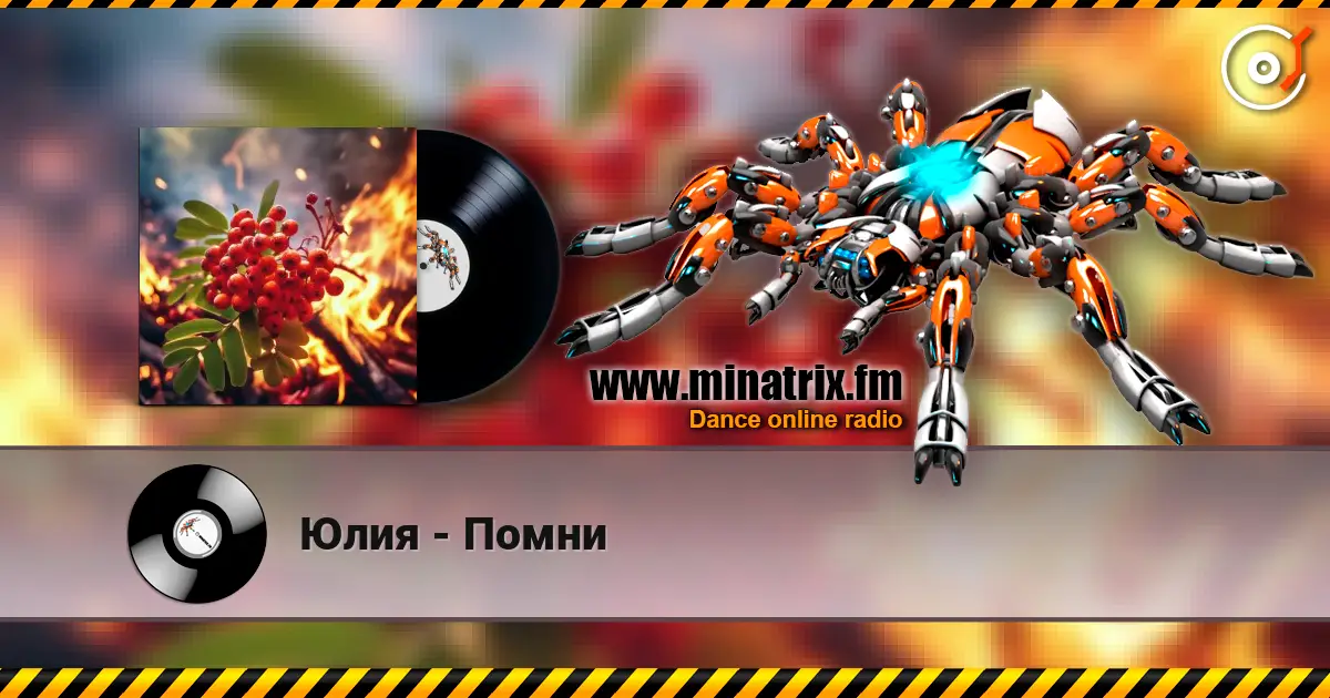 Юлия - Помни écouter en ligne en haute qualité | Minatrix.FM