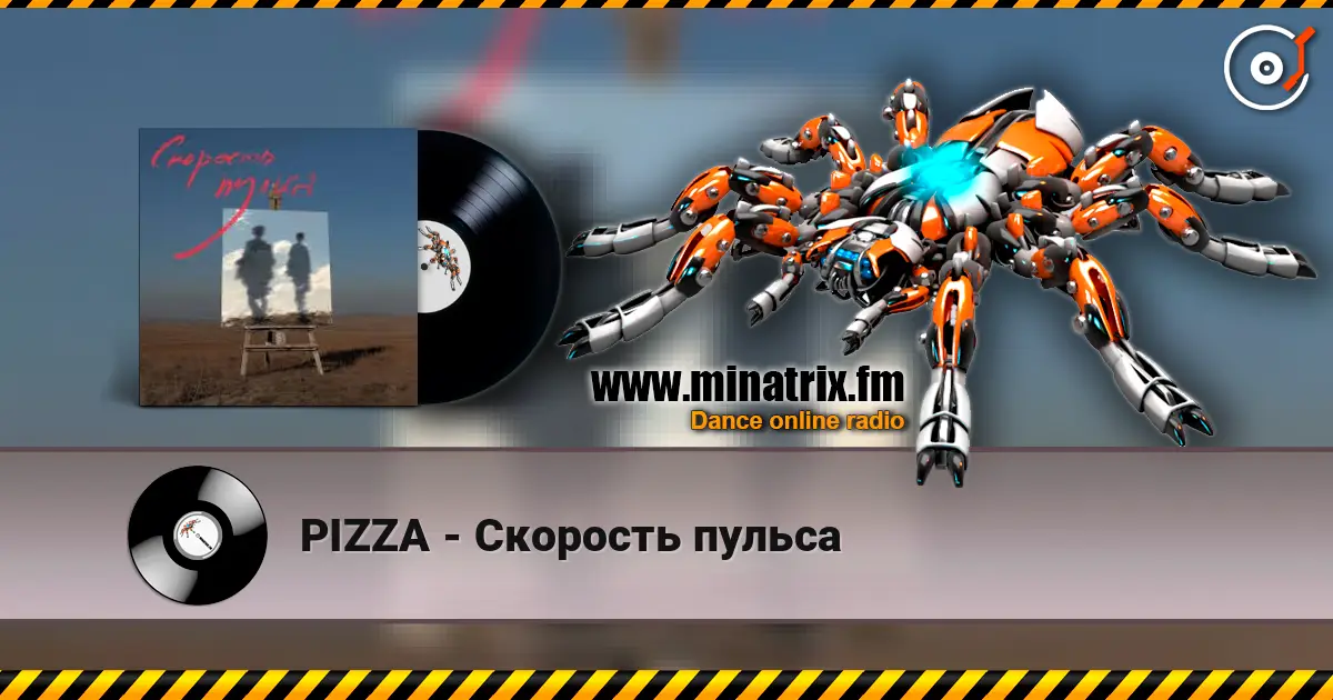 PIZZA - Скорость пульса écouter en ligne en haute qualité | Minatrix.FM