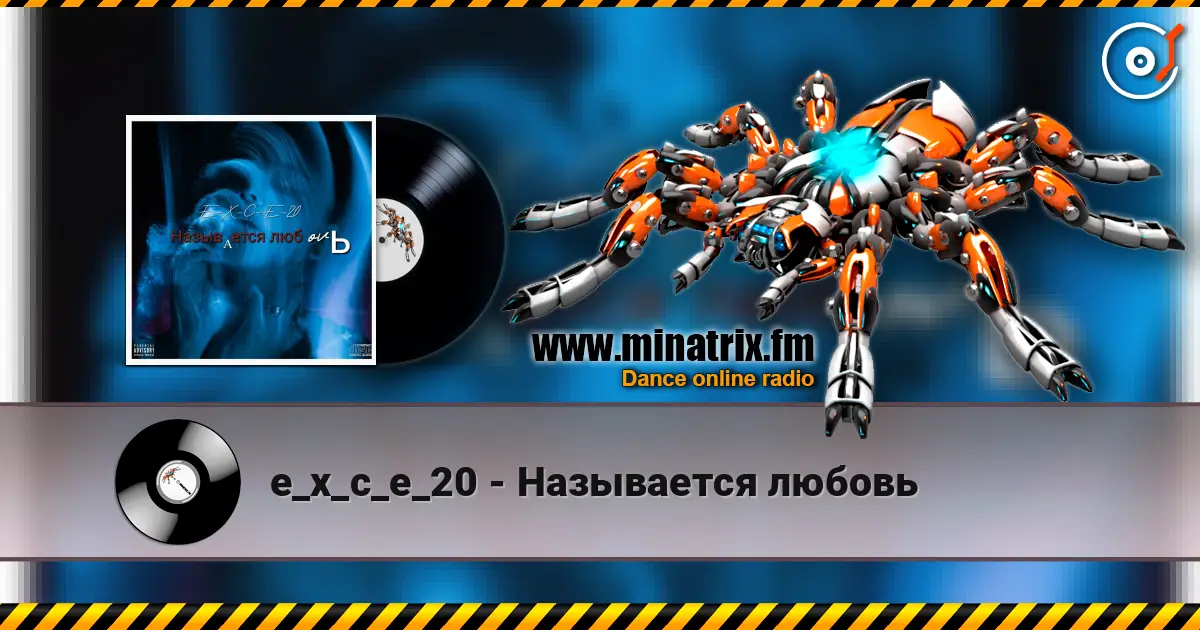 e_x_c_e_20 - Называется любовь écouter en ligne en haute qualité | Minatrix.FM