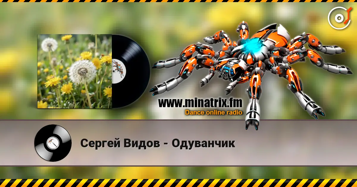 Сергей Видов - Одуванчик écouter en ligne en haute qualité | Minatrix.FM