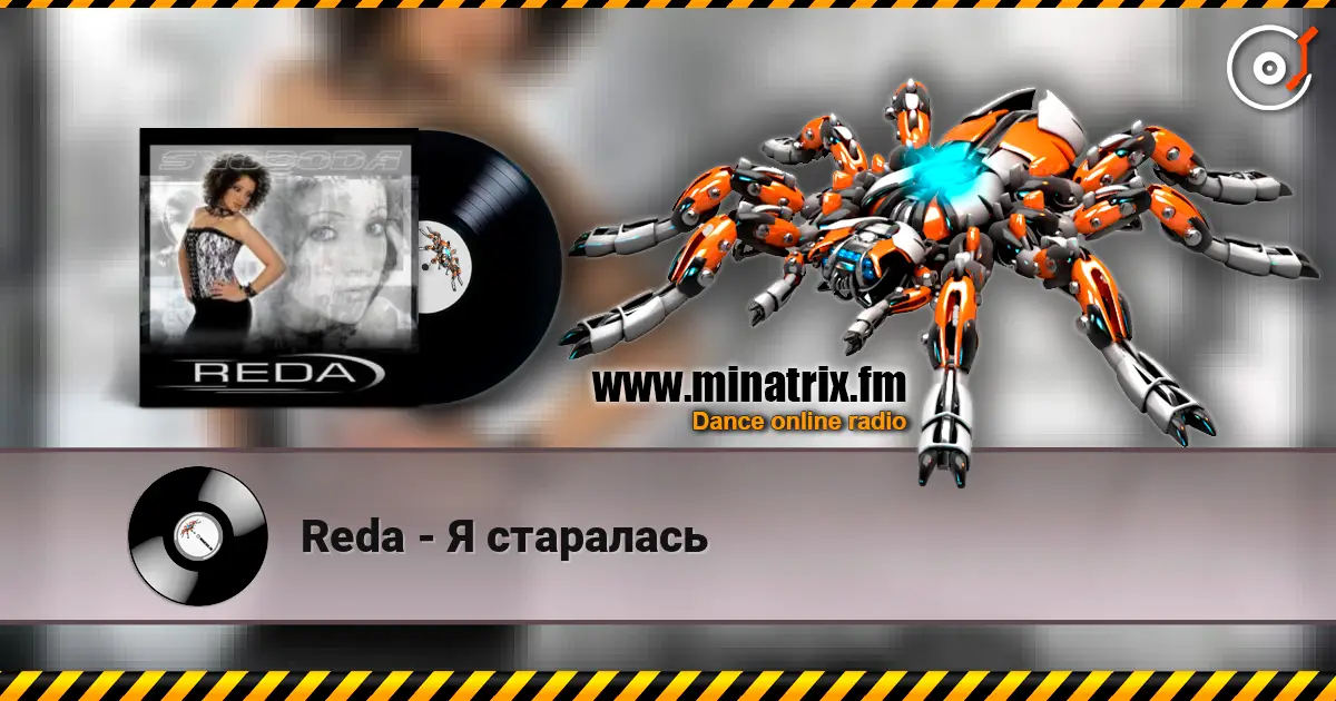 Reda - Я старалась écouter en ligne en haute qualité | Minatrix.FM