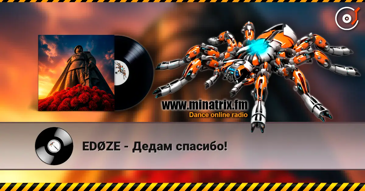 EDØZE - Дедам спасибо! écouter en ligne en haute qualité | Minatrix.FM