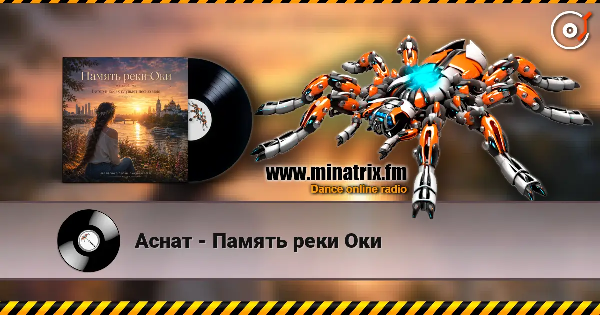 Аснат - Память реки Оки écouter en ligne en haute qualité | Minatrix.FM