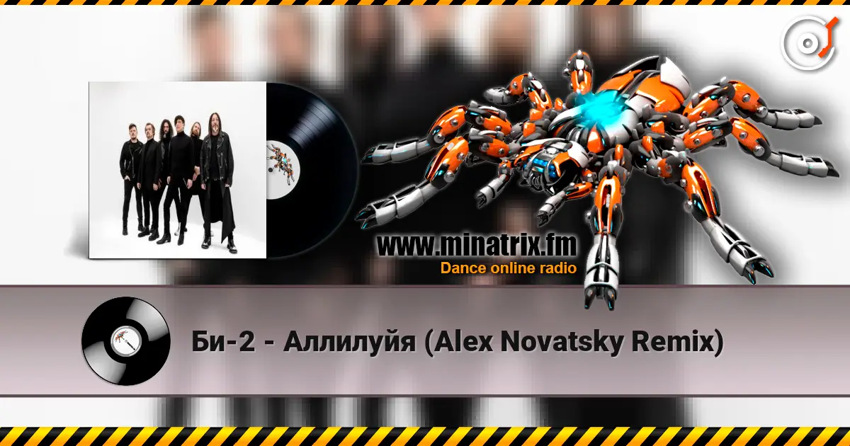 Би-2 - Аллилуйя (Alex Novatsky Remix) écouter en ligne en haute qualité | Minatrix.FM