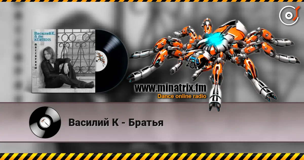 Василий К - Братья écouter en ligne en haute qualité | Minatrix.FM