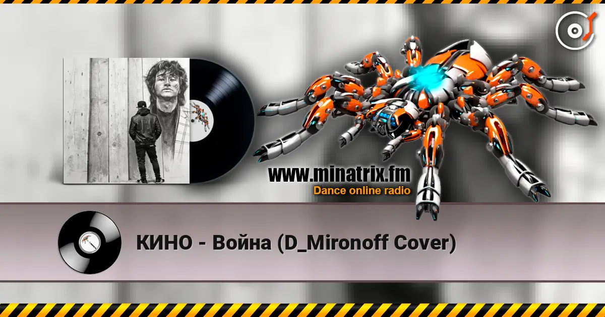 КИНО - Война (D_Mironoff Cover) écouter en ligne en haute qualité | Minatrix.FM