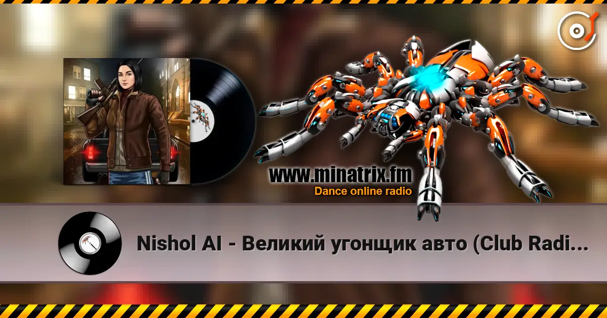Nishol AI - Великий угонщик авто (Club Radio Remix) écouter en ligne en haute qualité | Minatrix.FM