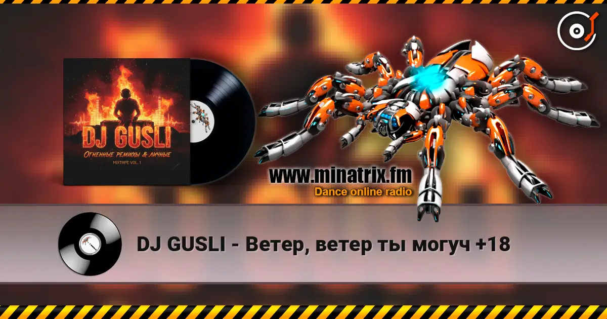 DJ GUSLI - Ветер, ветер ты могуч +18 écouter en ligne en haute qualité | Minatrix.FM