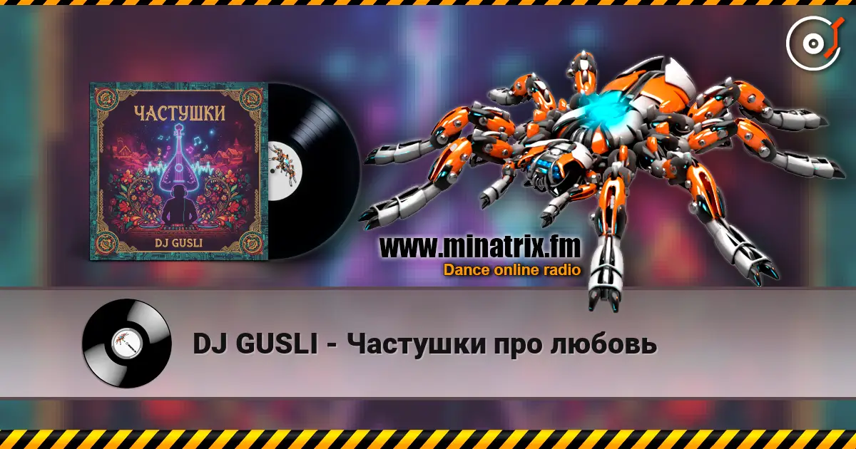 DJ GUSLI - Частушки про любовь écouter en ligne en haute qualité | Minatrix.FM