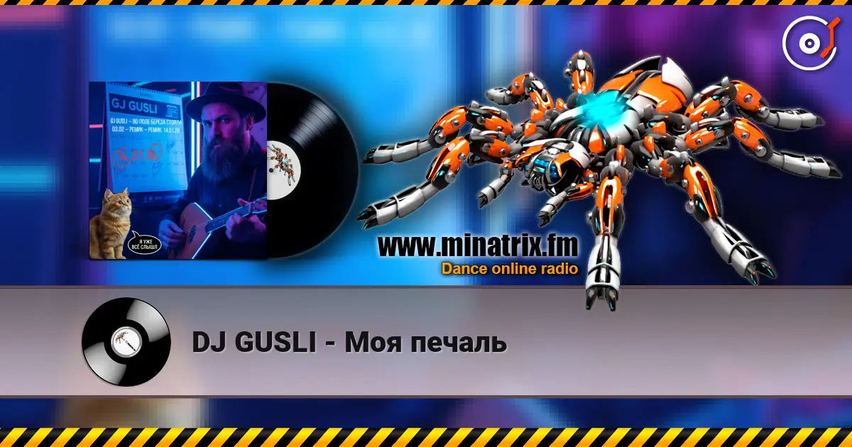DJ GUSLI - Моя печаль écouter en ligne en haute qualité | Minatrix.FM
